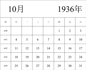 1936年日历